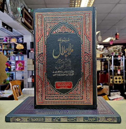 (image for) Majmu'a Mulla Jalal : Arabic